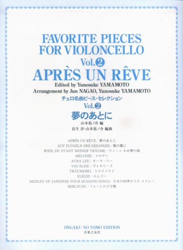 Cover image : チェロ名曲ピースセレクション 2 夢のあとに