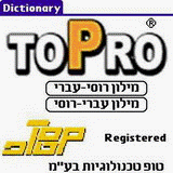 HRToPro - Hebrew-Russian-Hebrew Dictionary downloadable Software