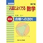 ���Z�󌱓����ɂ悭�o�鐔�w �W���� �V���Ł\���i�ւ�201