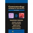 Gastroenterology: Textbook, Fourth Edition and Atlas, Third Edition on CD-ROM by  Tadataka Yamada, David H. Alpers, Loren Laine, and Neil Kaplowitz