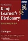 The Kodansha Kanji Learners Dictionary (Japanese for Busy People)
