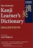 The Kodansha Kanji Learner's Dictionary