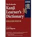 Kodansha Kanji Learner's Dictionary