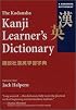 The Kodansha Kanji Learner's Dictionary