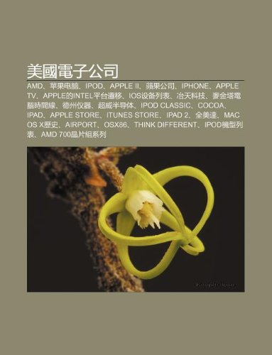Mi Guó Diàn Zi Gng S: Amd, Píng Gu Diàn No, Ipod, Apple Ii, Píng Gu Gng S, Iphone, Apple Tv, Apple Deintel Píng Tái Qin Yí (Chinese Edition)