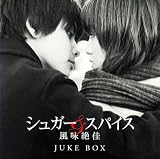 �V���K�[&�X�p�C�X~�������~-JUKE BOX-
