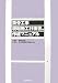 鉄骨工事現場施工計画書の作成マニュアル