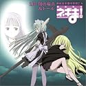 魔法先生ネギま! 麻帆良学園中等部2-A 「1月:闇の福音&ドール」貴様、今日という日を待ちわびていたぞ…。