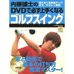 �����Y�m��DVD�ŕK����肭�Ȃ�S���t�X�C���O�\�{�Ɠ���Ŋ�{�̑ł������S�}�X�^�[! (GAKKEN SPORTS MOOK�\�p�[�S���t���b�X���u�b�N)