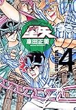 聖闘士星矢 4 完全版 (4) (ジャンプコミックス)