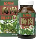 ユウキ製薬 紀州梅肉エキス 360粒