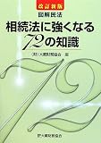 �޲�̱ˡ ��³ˡ�˶����ʤ�72���μ�