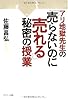 アリ地獄先生の「売らないのに売れる」秘密の授業