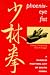  : Phoenix-Eye Fist: A Shaolin Fighting Art of South China