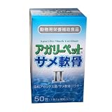 アガリーペットサメ軟骨Ⅱ 1g 50包入り