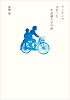ゲーセンで出会った不思議な子の話 (ファミ通BOOKS)