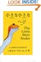 The Little Bitty Snake = Chisana Chisana Hebi (English/Japanese Edition)