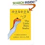 The Little Bitty Snake = Chisana Chisana Hebi (English/Japanese Edition)