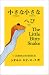 The Little Bitty Snake = Chisana Chisana Hebi (English/Japanese Edition)