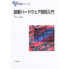 �ŐV�n�[�h�E�F�A�Z�p���� (��b�V���[�Y)