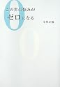 この世の悩みがゼロになる