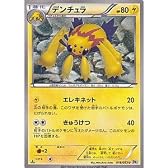 デンチュラ ポケモンカードゲーム ホワイトコレクション pcw1-018 U