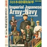 Imperial Japanese Army and Navy Uniforms and Equipment