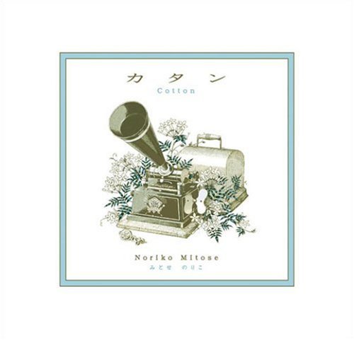 Cover image : カタン-cotton-