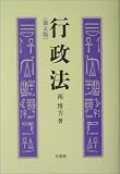 行政法