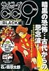 サイボーグ009コンプリートコレクション BLACK編 (少年サンデーコミックススペシャル)