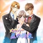 星の約束 18禁版