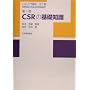 CSR�̊�b�m�� (CSR����u��)