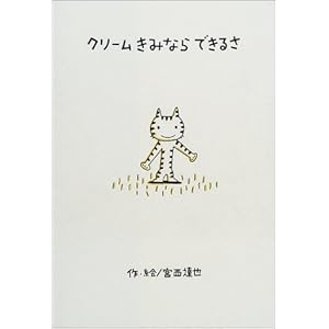 �N���[�����݂Ȃ�ł��邳