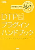 DTP�ץ饰����ϥ�ɥ֥å� (I/O�̺���DTP�ϥ�ɥ֥å����꡼��)