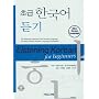 Listening Korean for Beginners w/ CDs
