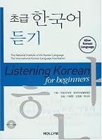 Listening Korean for Beginners w/ CDs
