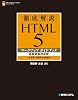 徹底解説 HTML5マークアップガイドブック 最終草案対応版―全要素・全属性完全収録
