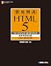 徹底解説HTML5マークアップガイドブック 最終草案対応版―全要素・全属性完全収録