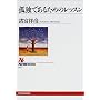 �ǓƂł��邽�߂̃��b�X�� (NHK�u�b�N�X)