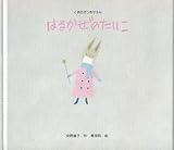 はるかぜのたいこ (くまのがっきやさん)