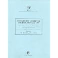 Distributed Computer Control Systems 1997 (IFAC Proceedings... by I.M. MacLeod and W.H. Kwon