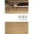 海潮音―上田敏訳詩集 (新潮文庫)