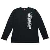 海援隊　坂本龍馬　長袖Tシャツ　日本を今一度せんたくいたし申候