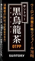 サントリー 黒烏龍茶 350ml×24本 「特定保健用食品」