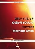 ギターピース DEPAPEPE(デパペペ) (ギター・ピース)-