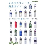 ミネラルウォーター完全ガイド―カラダにいい水・脳にいい水 (だいわ文庫) ミネラルウォーター完全ガイド―カラダにいい水・脳にいい水 (だいわ文庫)