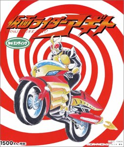 仮面ライダーアギト 3rdエンディングテーマ DEEP BREATH RIDER CHIPS ROLLY 橋本仁 藤林聖子 猪股義周 渡部チェル