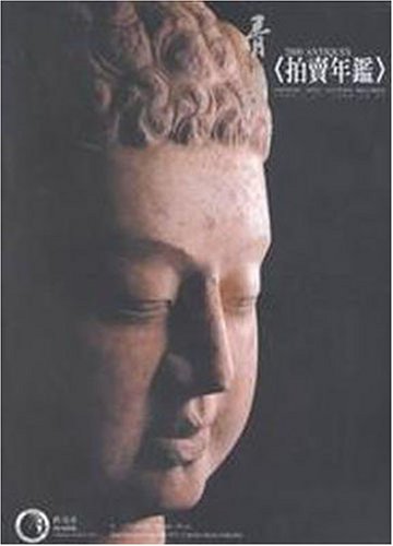 Hua Ren Yi Shu Pai Mai Nian Jian = Chinese Arts Auction Reco