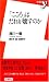 「こころ」はだれが壊すのか (新書y)
