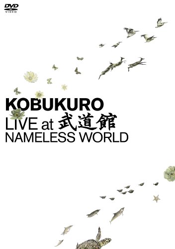 コブクロ LIVE at 武道館 [DVD]